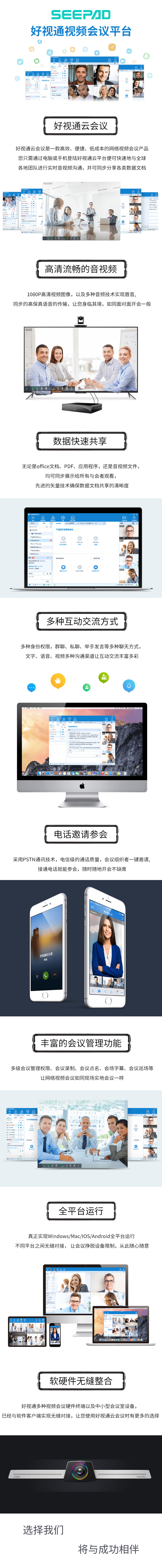 西安远程视频会议软件