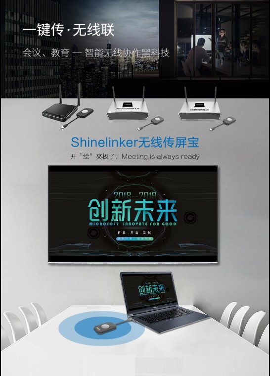 西安无线传屏器