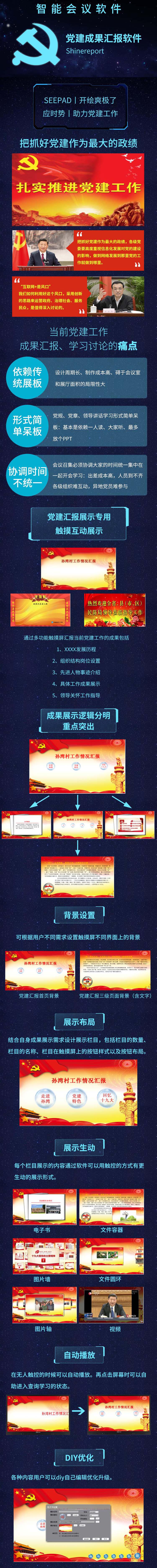 西安党建建设软件