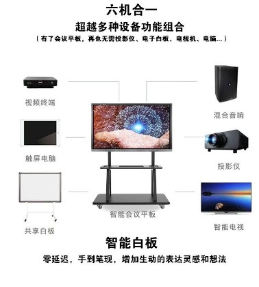 西安65寸智能会议平板